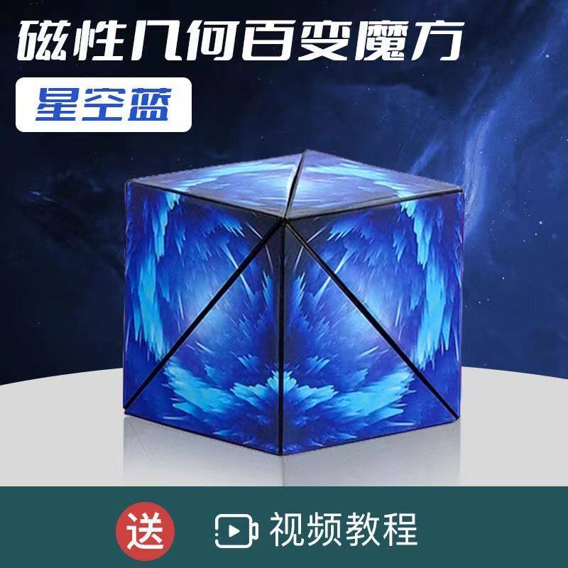 儿童空间思维训练器超炫几何磁性立体3d魔方益智磁力异形百变玩具