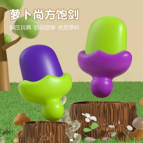 尚方饱剑茄子刀3D自动回弹