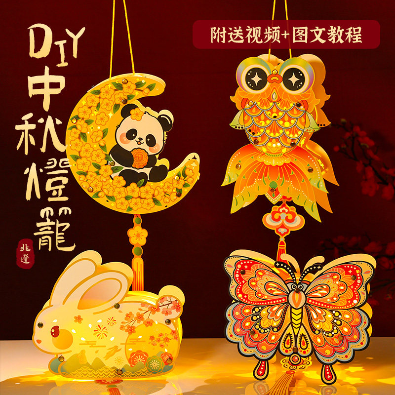 中秋节灯笼手工diy制作材料包儿童古风手提花灯养老院公益活动