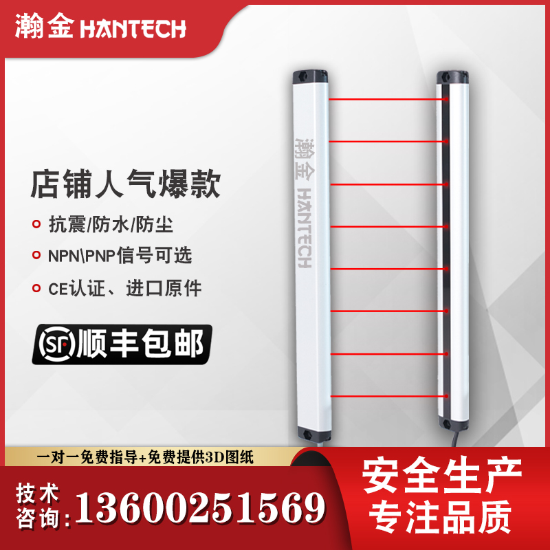 瀚金BZH超薄安全光栅光幕传感器红外线对射区域保护器报警探测器 电子/电工 红外探测器 原图主图