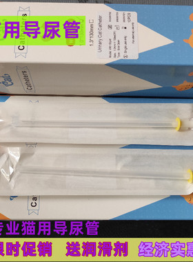线上教学猫用导尿管宠物导尿管适合留置高档PA材质猫导尿管通尿道