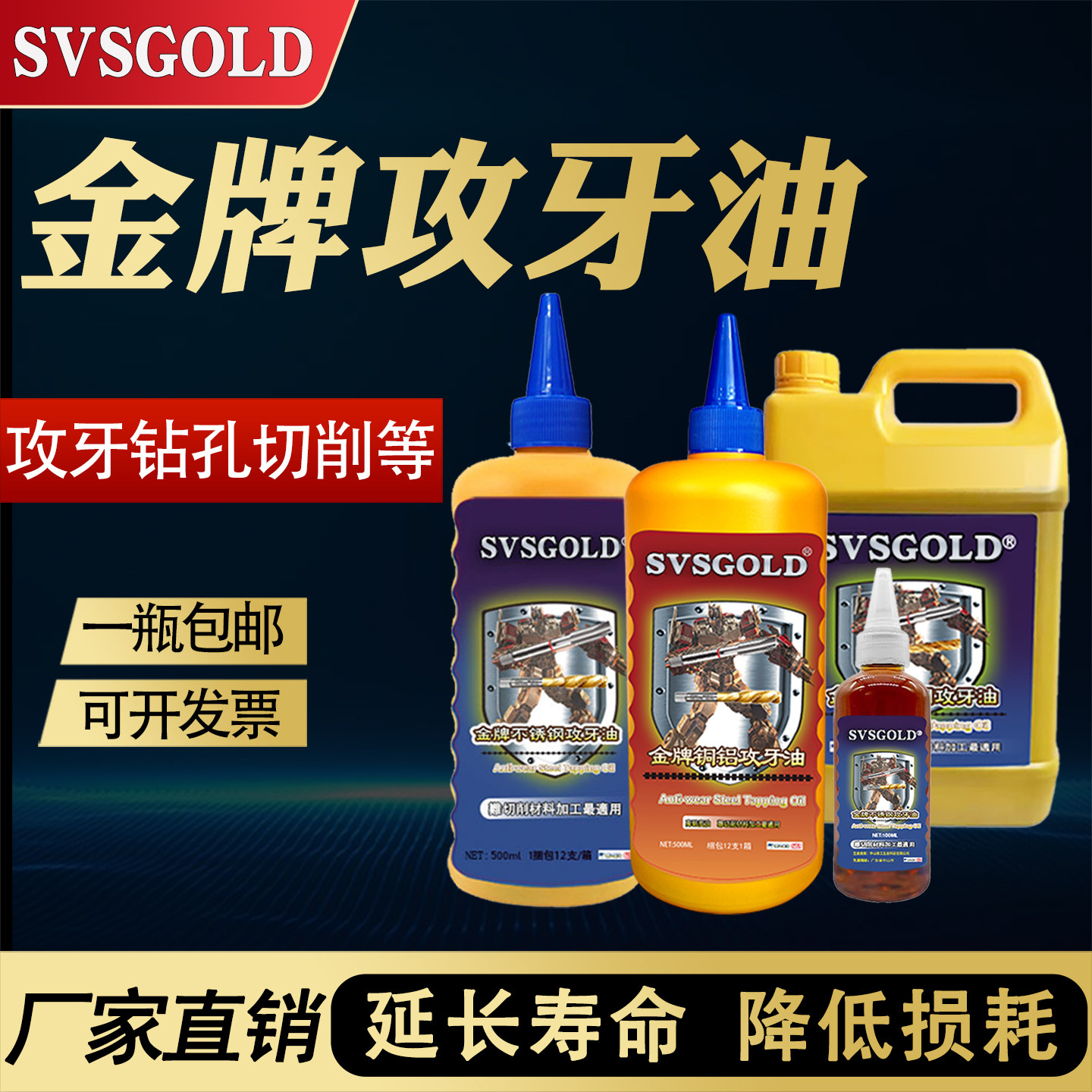 SVSGOLD不锈钢攻牙油铜铝钢铁攻丝500ml切削液专用丝攻用油防锈剂,工业油品/胶粘/化学/实验室用品,工业润滑油,淘宝优惠券,粉丝福利购,淘宝优惠卷