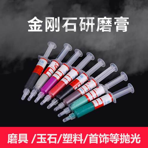 金刚石研磨膏钻石膏玉石翡翠打磨