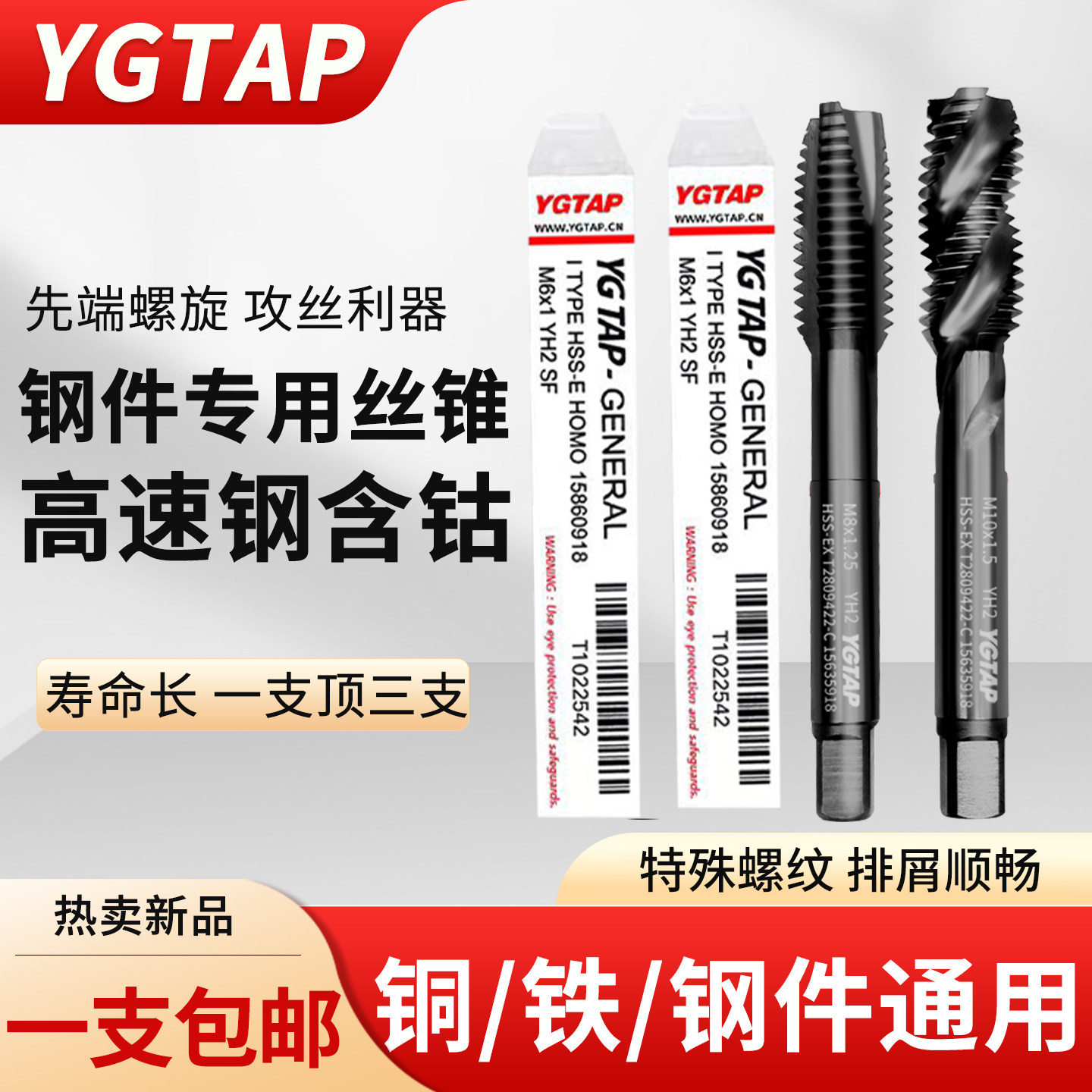 YG钢件攻牙专用含钴丝锥yg先端螺旋攻丝机用丝攻M3M4M5M6M8M10M12