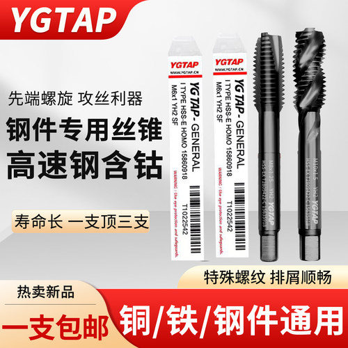YG钢件攻牙专用含钴丝锥