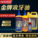 SKSGOLD不锈钢攻牙油铜铝钢铁攻丝500ml切削液专用丝攻用油防锈剂