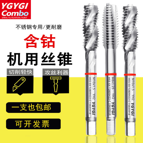 螺旋丝攻不锈钢专用YGYGI丝锥