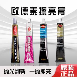 德国AUTOSOL金属擦亮膏擦铜膏划痕去除铜锈修复五金不锈钢抛光膏