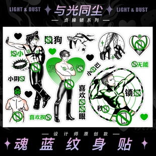 与光同尘纹身贴贞操锁系列1.3