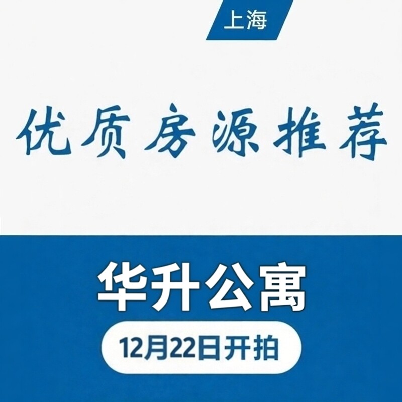 咨询链接【12.22开拍】控江路1545弄2号1506室法拍房购买、按揭