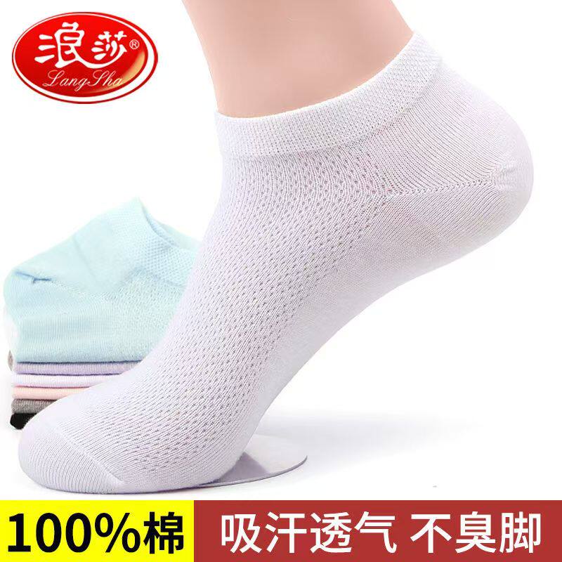 浪莎夏季网眼船袜女吸汗纯棉低筒