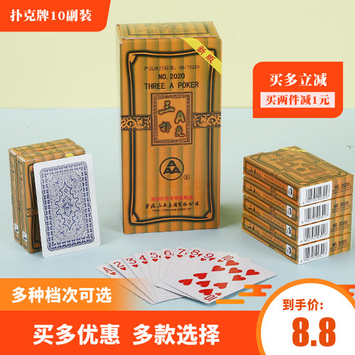 10副铭煌浩记三A扑克牌纸牌加厚批扑克飞牌棋牌室整箱便宜朴克 - 封面