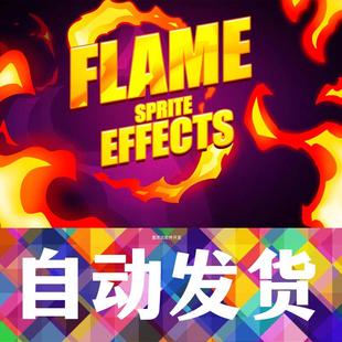 Unity Flame sprite effects 1.0 精灵火焰序列帧特效图片u3d