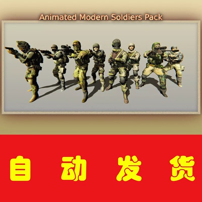 Unity Animated Modern Soldiers Pack1.0带动画带骨骼的士兵模型