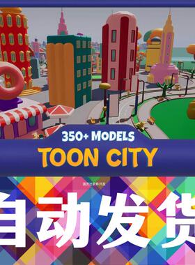 Unity Cartoon City with Toon Shader 2.0 v1.0卡通城市模型