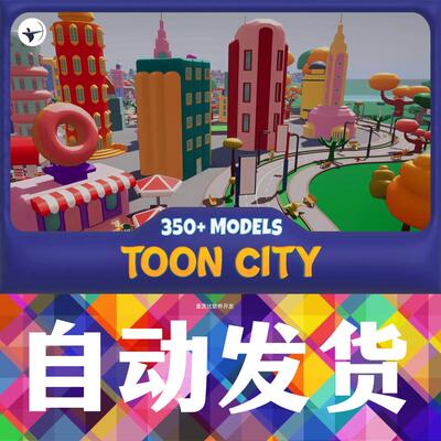 Unity Cartoon City with Toon Shader 2.0 v1.0卡通城市模型