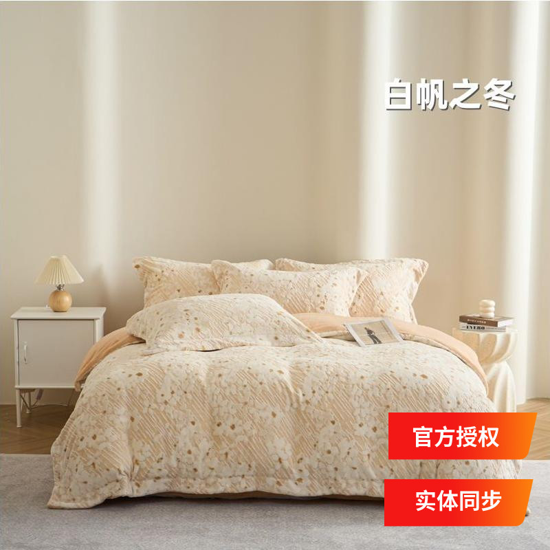 多喜爱美眠康四件套2025专柜款牛奶绒加厚雕花米黄白帆之冬