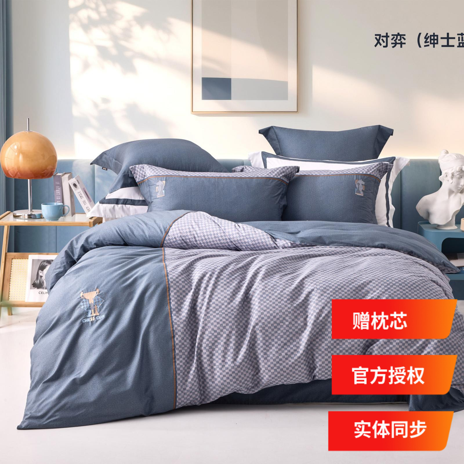 多喜爱三四件套专柜款高密全棉斜纹英伦学院棋盘格风青牛仔蓝对弈