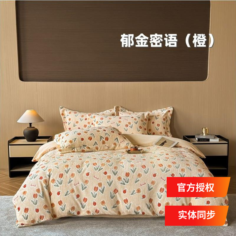 多喜爱美眠康四件套2025专柜款牛奶绒加厚雕花郁金密语