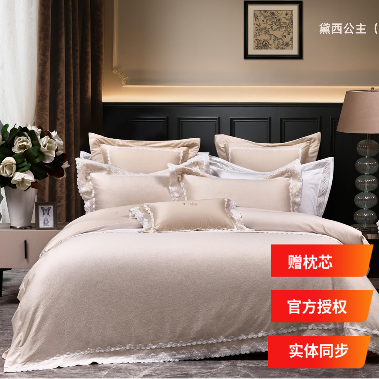 多喜爱四件套2025专柜款高端轻奢厚织提花洛可可宫廷风蕾丝银线丝