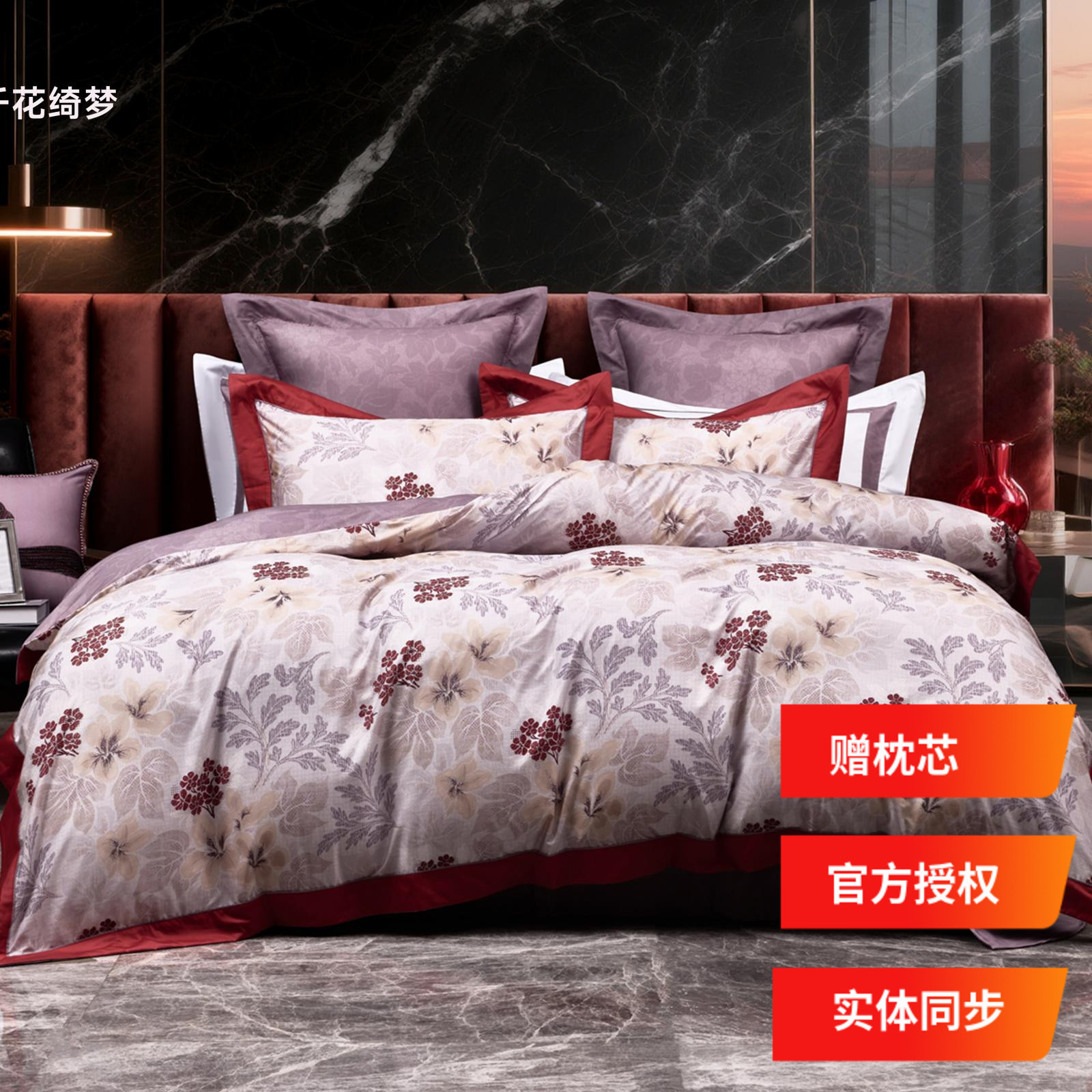 多喜爱四件套2025专柜款高支高密全棉斜纹被套红色花卉千花绮梦