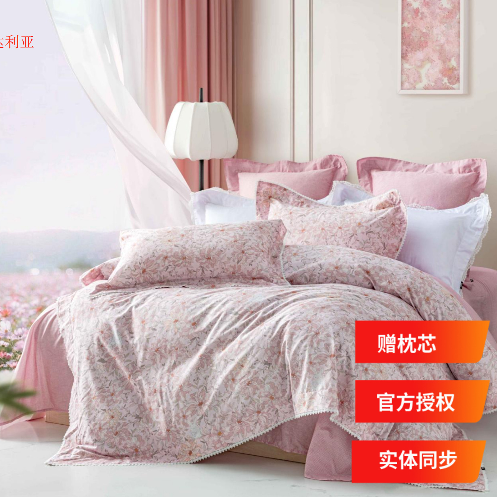 多喜爱四件套2025专柜款高支高密全棉斜纹蕾丝花边粉花梦幻达利亚