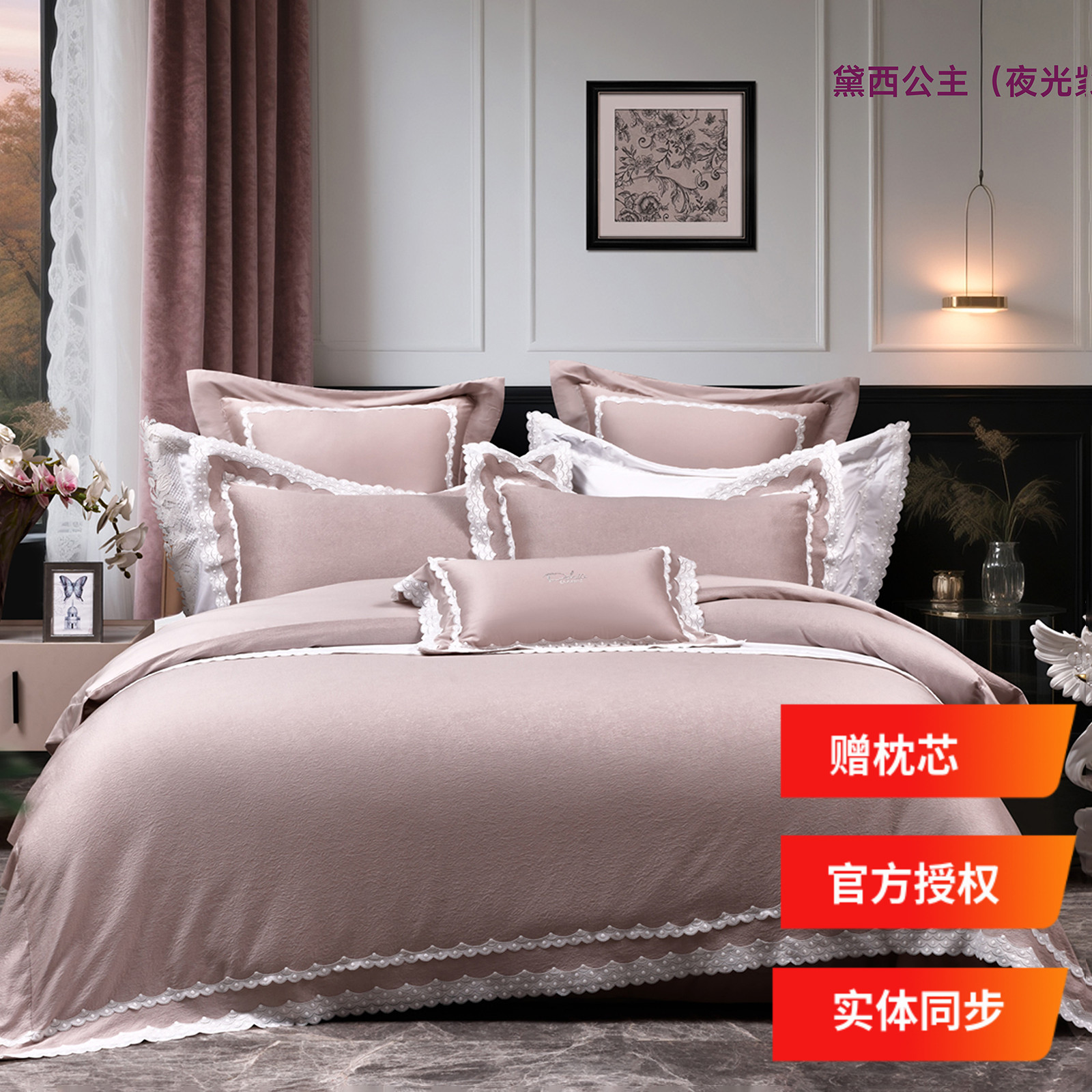 多喜爱四件套2025专柜款高端轻奢厚织提花洛可可宫廷风蕾丝银线丝