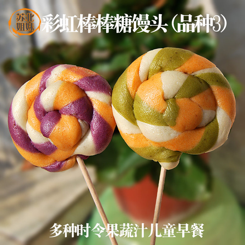 彩虹棒棒糖馒头 时令果蔬汁手工包子8个不加蔗糖儿童卡通营养早餐