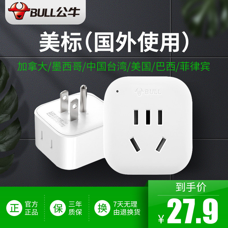 公牛美標轉換插頭插座美國電源轉換器中國台灣美國菲律賓加拿大在類目 電子/電工, 接線板/插頭, 轉換插頭中 - 來自Buy2taobao.com提供專業的淘寶代購服務