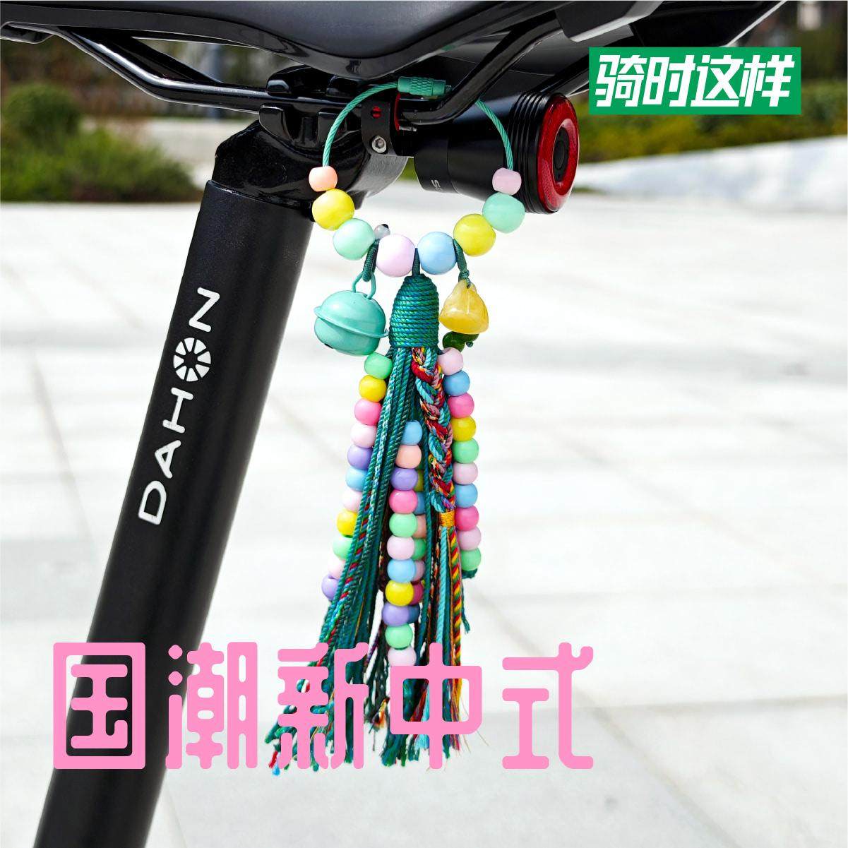 公路山地折叠自行车纯手工编织原创国潮新中式多彩骑行挂件挂饰