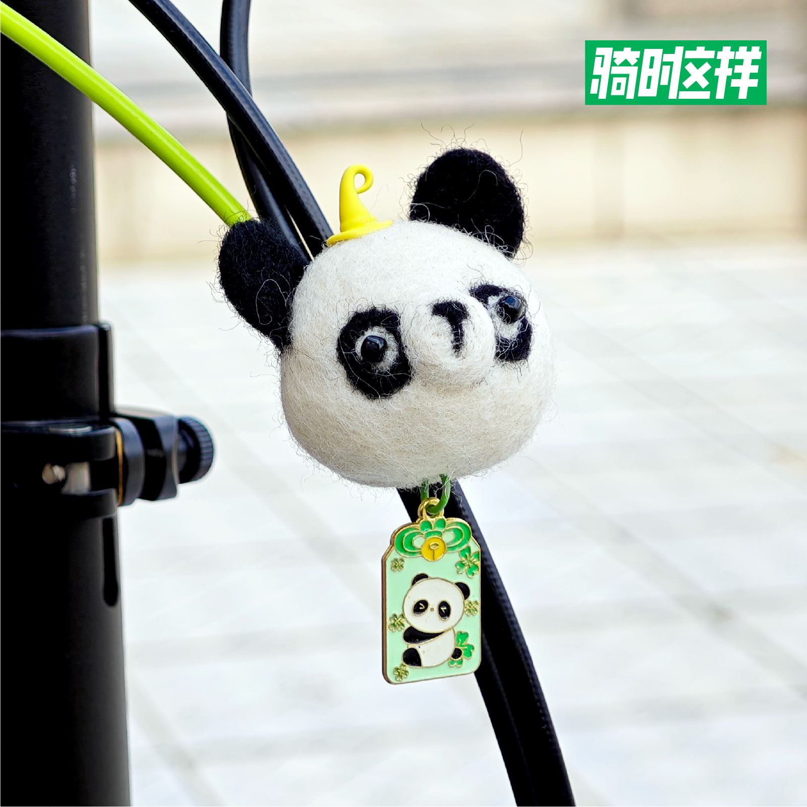 自行车熊猫玩偶束线带配饰图片