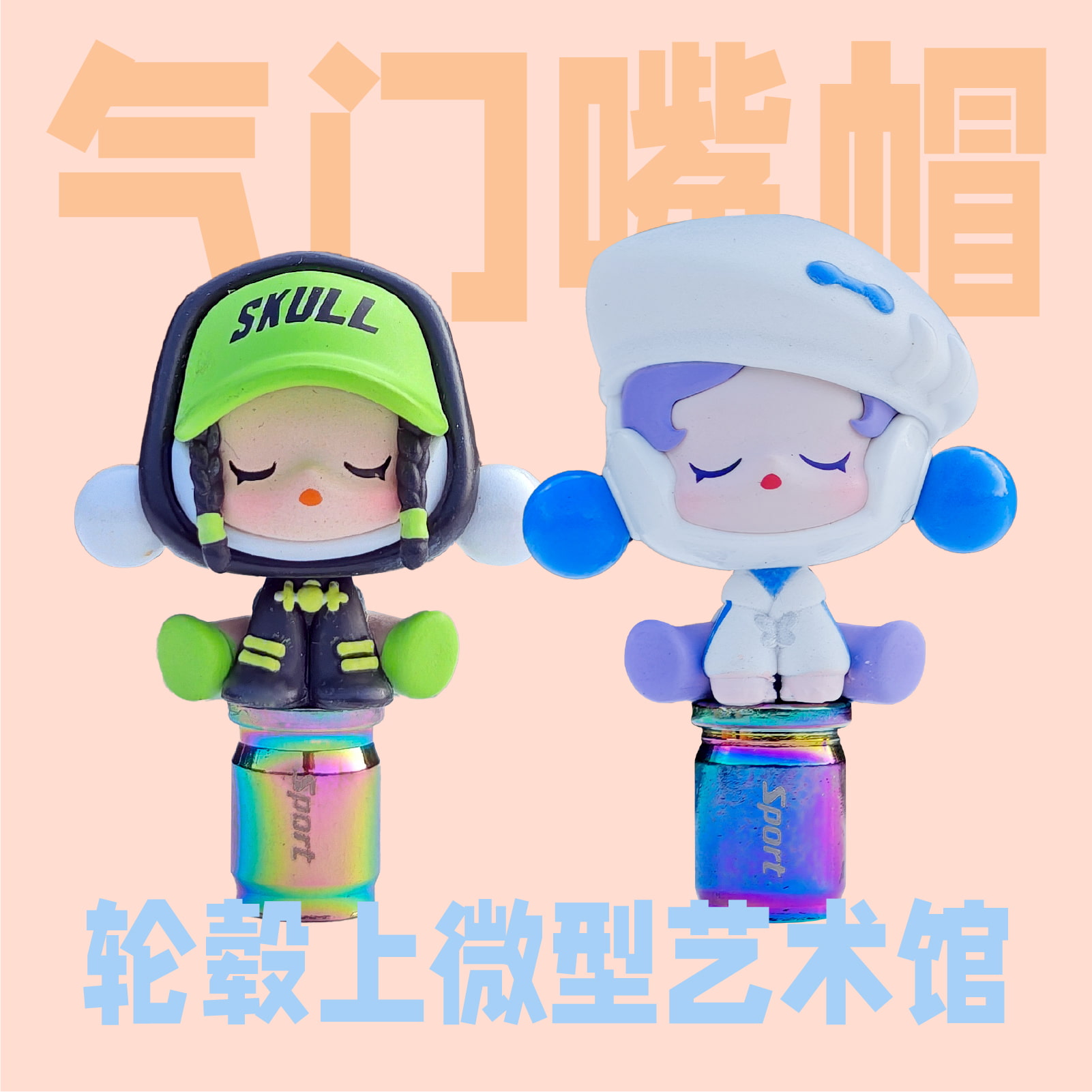 山地公路折叠自行车改装公仔气门嘴帽气门芯帽骑行小布装饰配饰