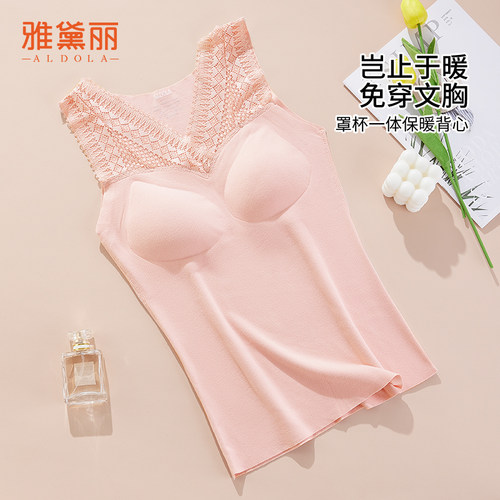 雅黛丽罩杯一体保暖背心