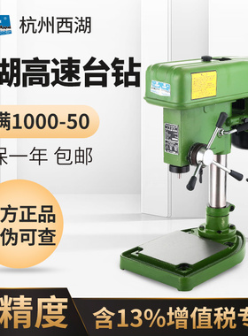 杭州西湖高速台钻工业级小型精密台式钻床220vZWG-4 Z406C Z406B