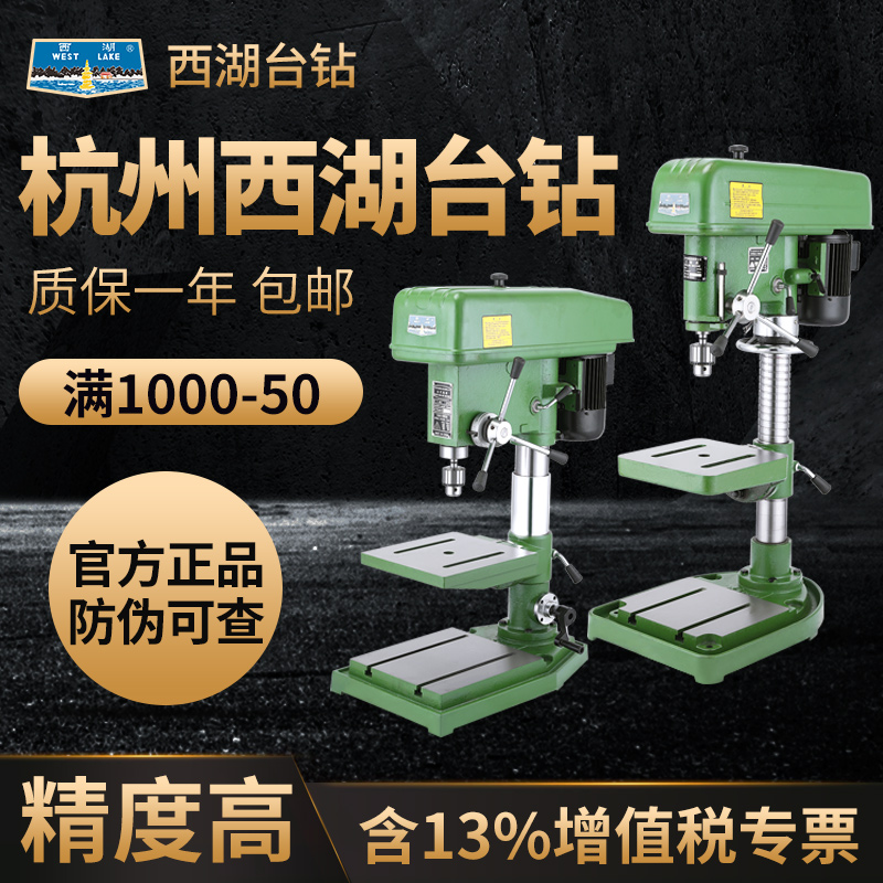 杭州西湖台钻Z512 Z516A工业级重型高精度强力台式钻床Z4120 jz32 五金/工具 电钻 原图主图