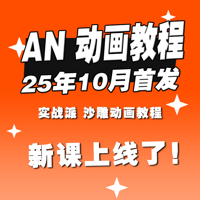 An教程动画制作animate软件学习资料沙雕课程零基础动画设计新版