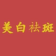 思思同学粉丝福利专享款 美白去帮霜