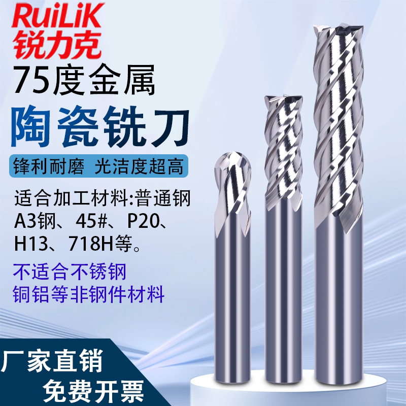 普菲特75度金属陶瓷铣刀镜面高光