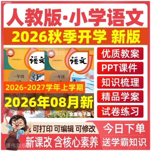 2026部编版小学语文教案课件ppt
