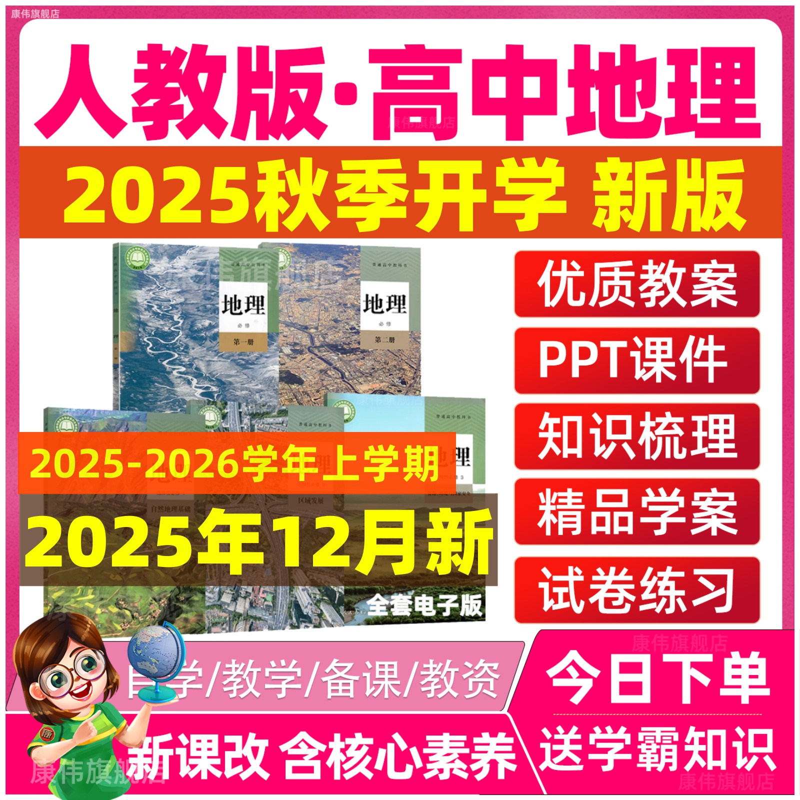 人教版高中地理课件PPT教案试卷