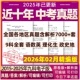 2025年全国历年中考真题试卷初中语文数学英语物理化学生物地理历史道法模拟卷初二会考真题卷含解析人教版 电子版 近十年名校卷全套