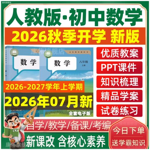 人教版初中数学教案课件PPT