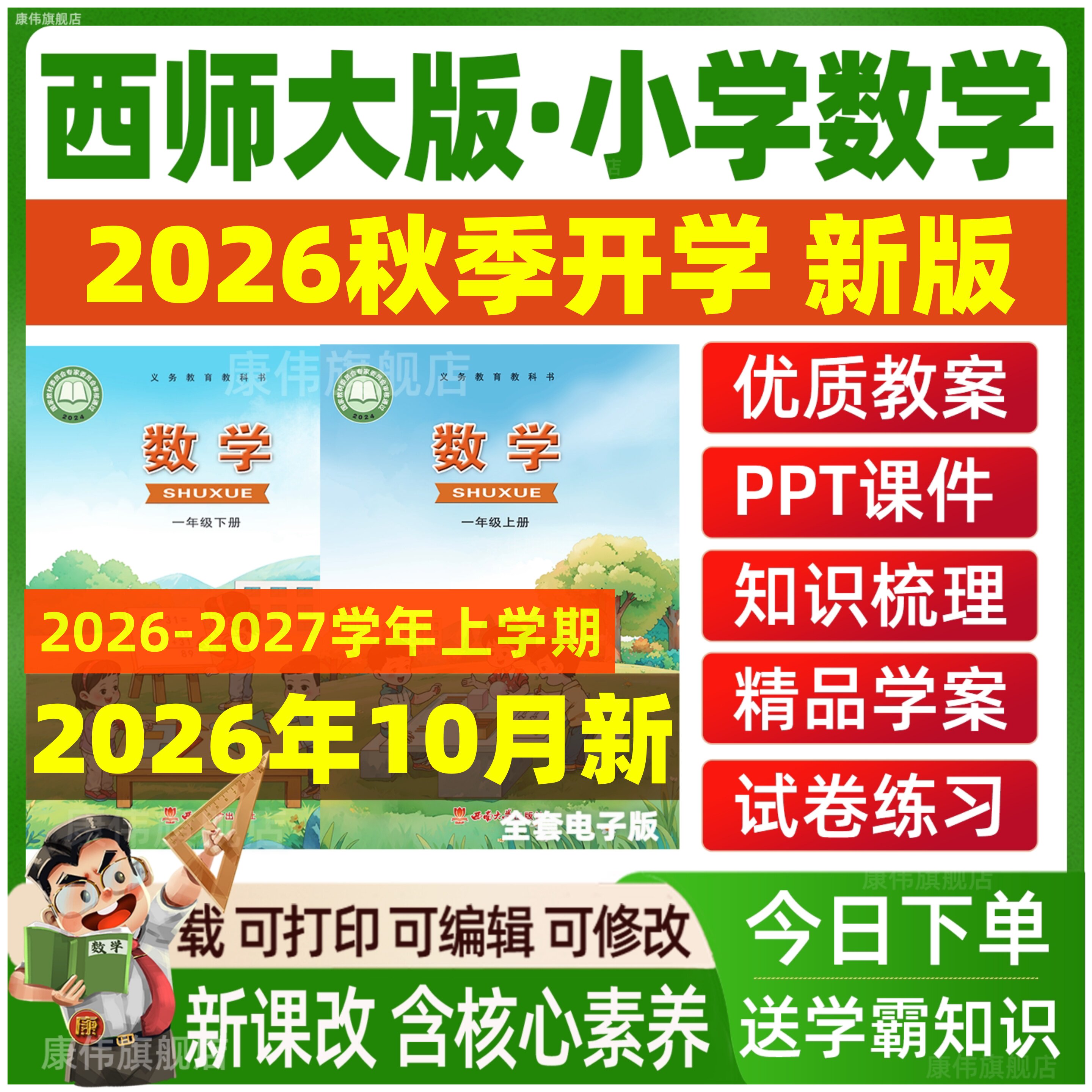 2026年西师大版小学数学ppt课件教案新课标核心素养教学设计电子版一二年级三四五六上册下册教学计划反思优质课公开课视频