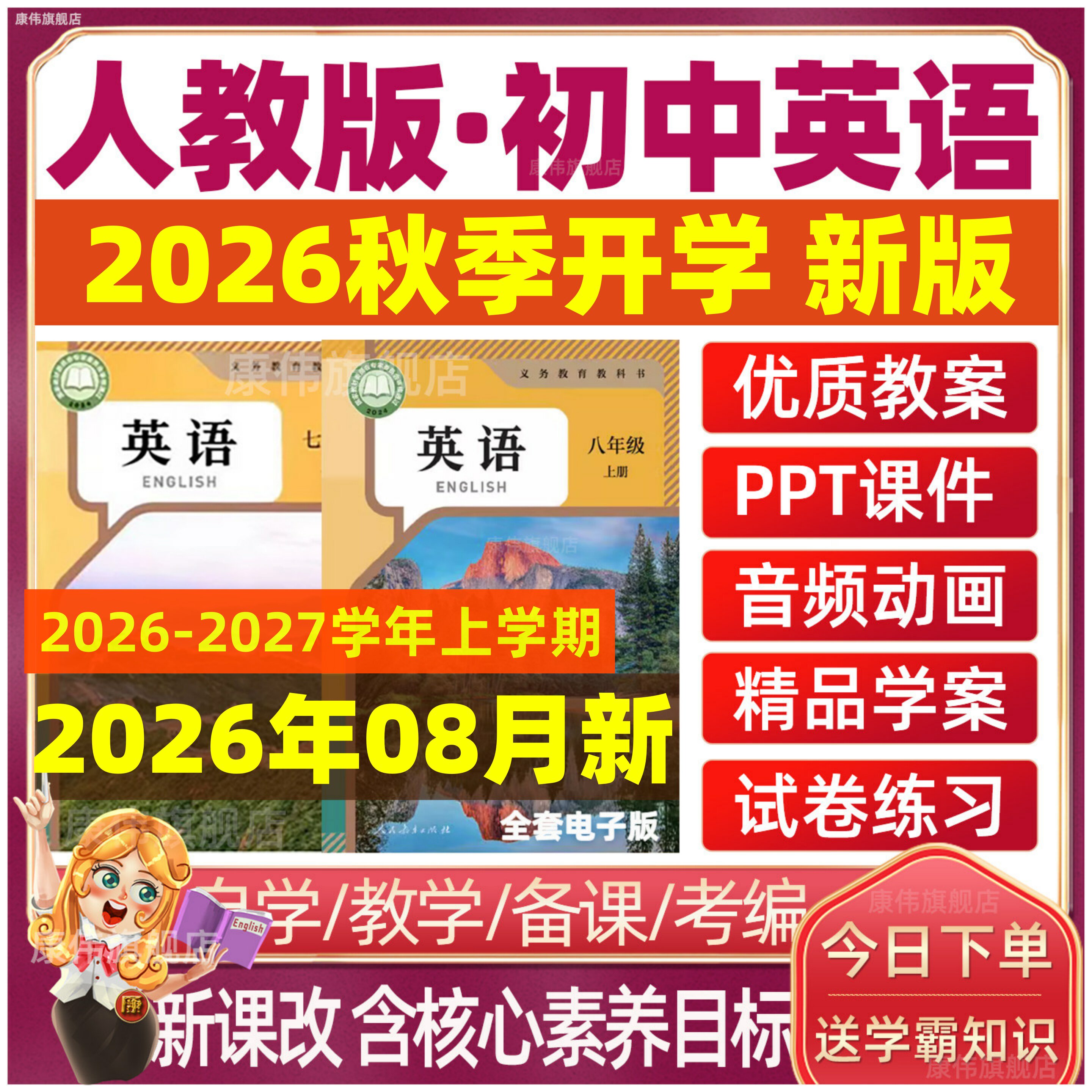 人教版初中英语课件ppt教案试题图片