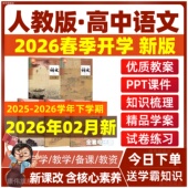 高中语文教案课件ppt选择性必修上册中册下册电子版 人教版 部编版 试题试卷高一二三教学设计练习题教材教参全套电子课本同步测试题