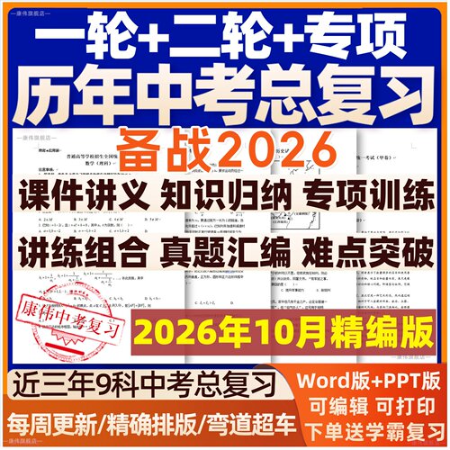 中考总复习一轮二轮讲义课件PPT