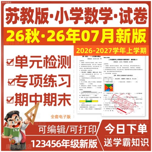 新苏教版小学数试卷题一二