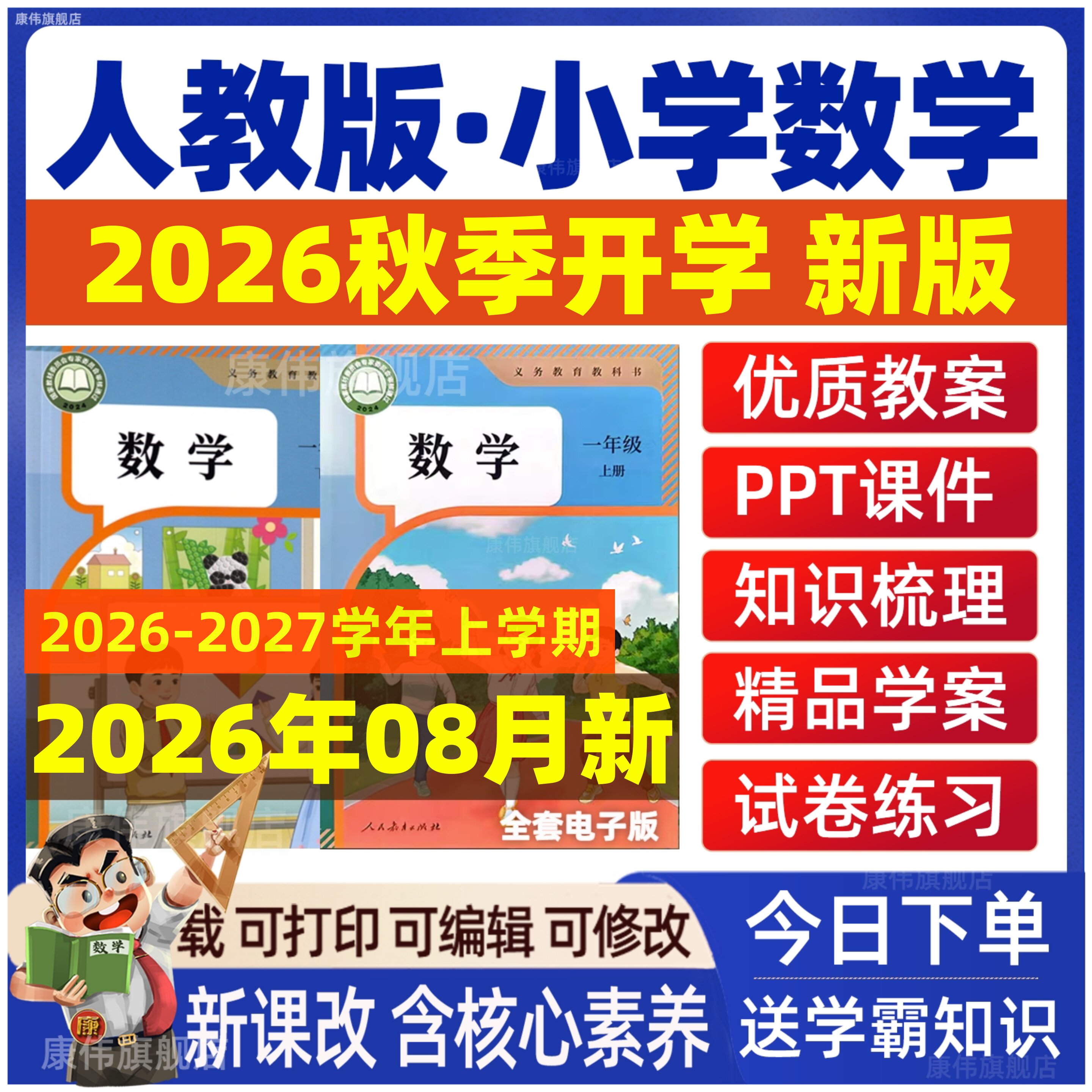 2026年人教版小学课件教案ppt图片