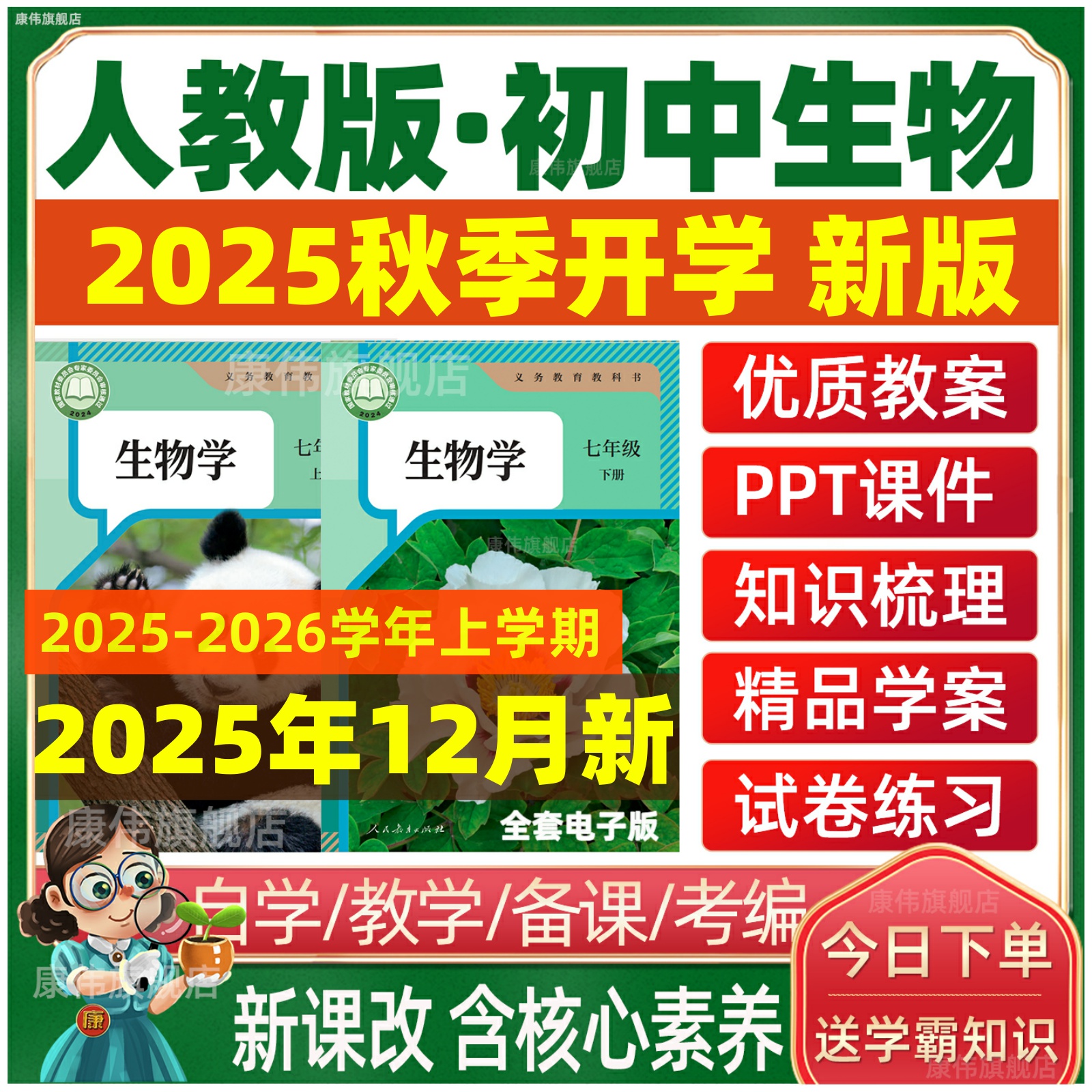 2025人教版初中生物课件教案试题