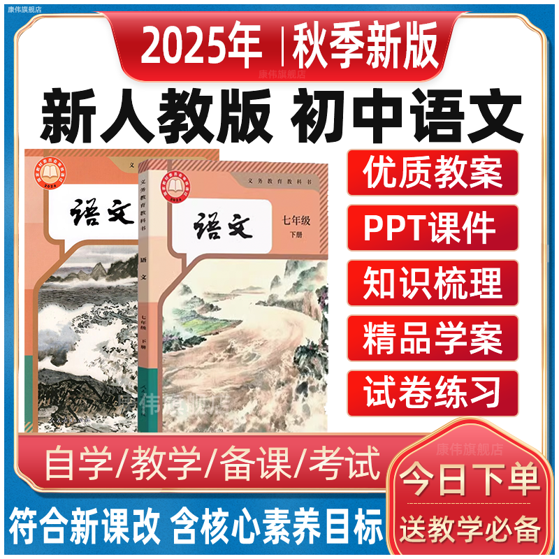部编版人教版初中语文课件教案